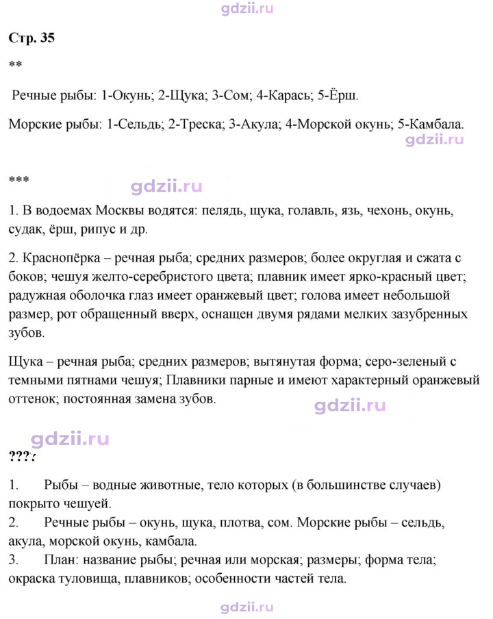 Скан решения номера 35