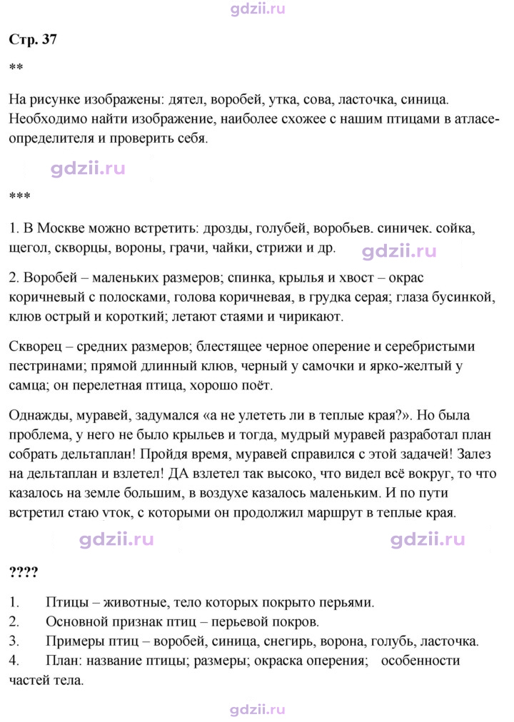 Скан решения номера 37