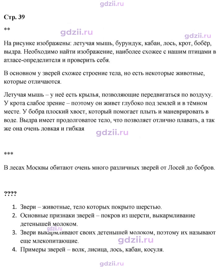Скан решения номера 39