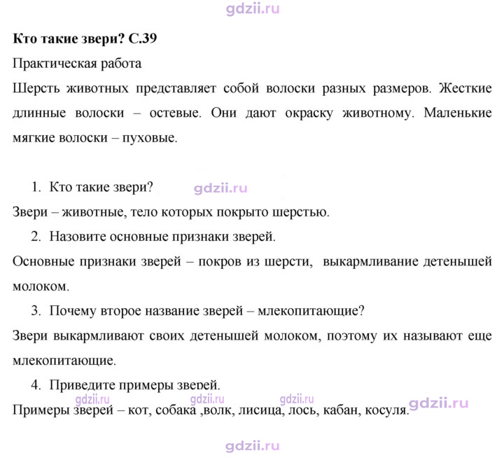 Скан решения номера 39