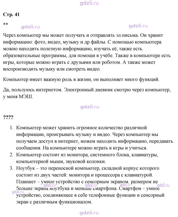 Скан решения номера 41