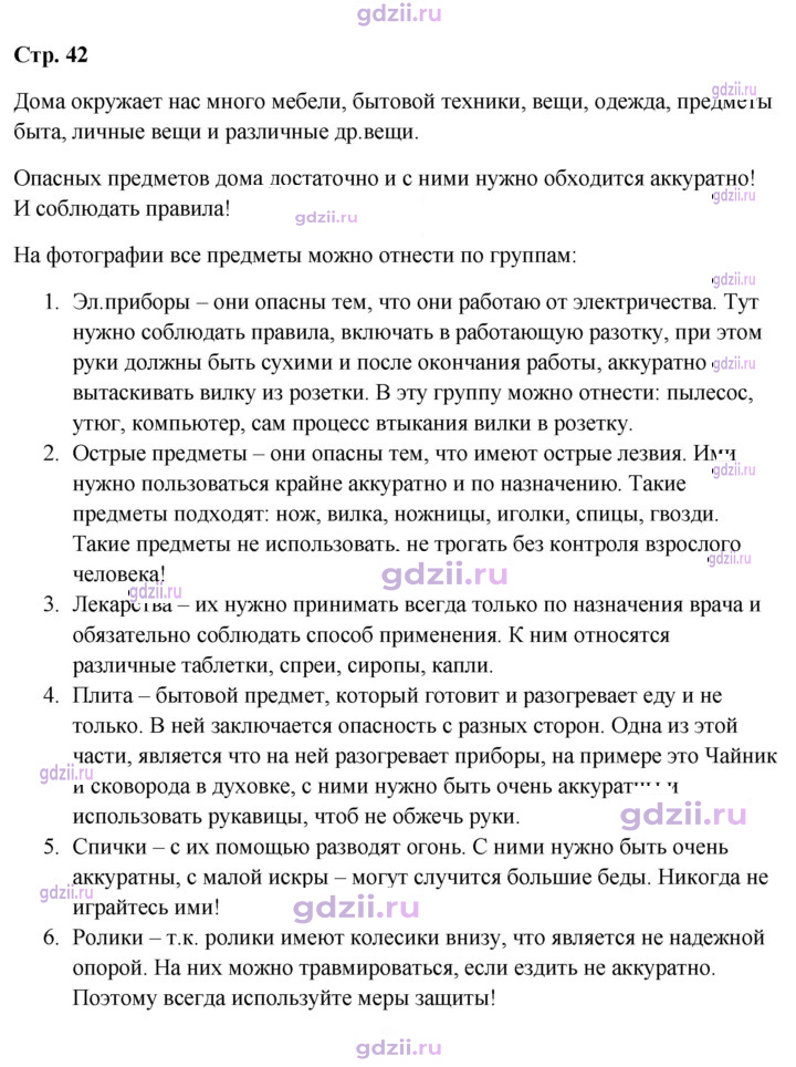 Скан решения номера 42