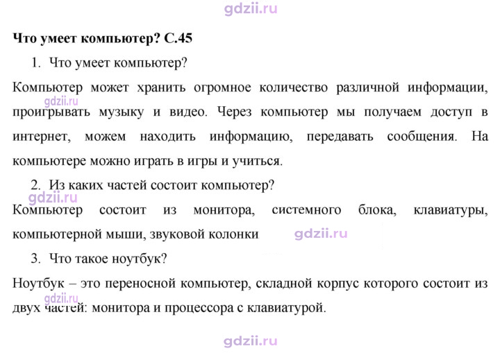 Скан решения номера 45