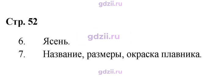 Скан решения номера 52