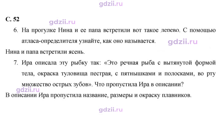 Скан решения номера 52