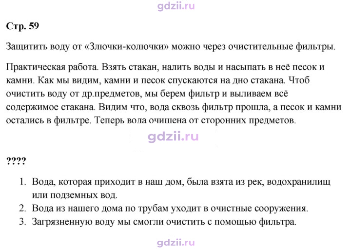 Скан решения номера 59