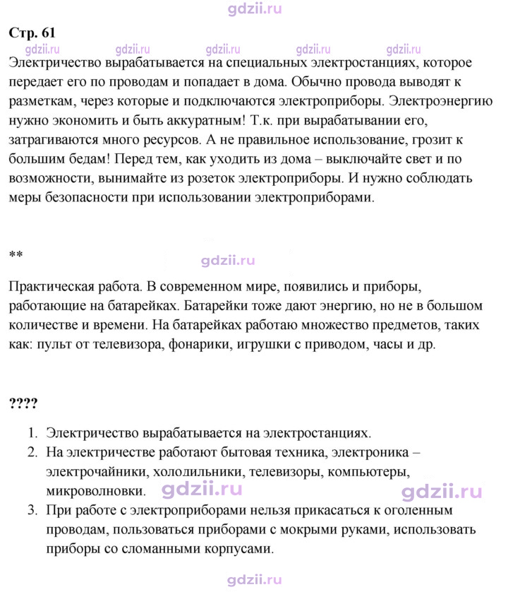 Скан решения номера 61