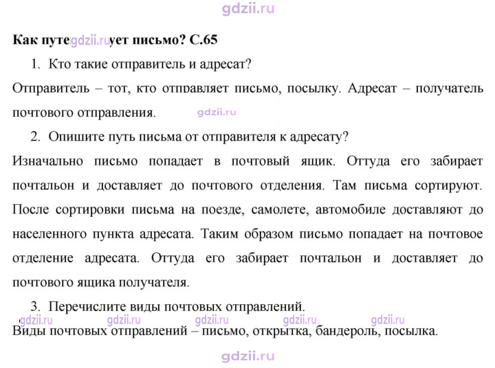 Скан решения номера 65