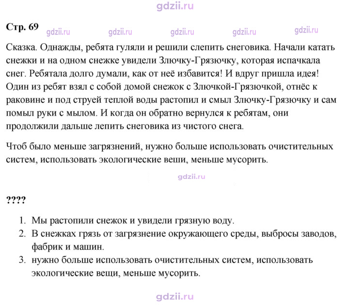 Скан решения номера 69