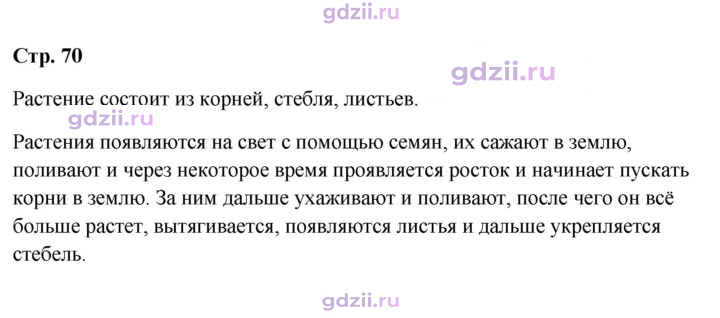 Скан решения номера 70