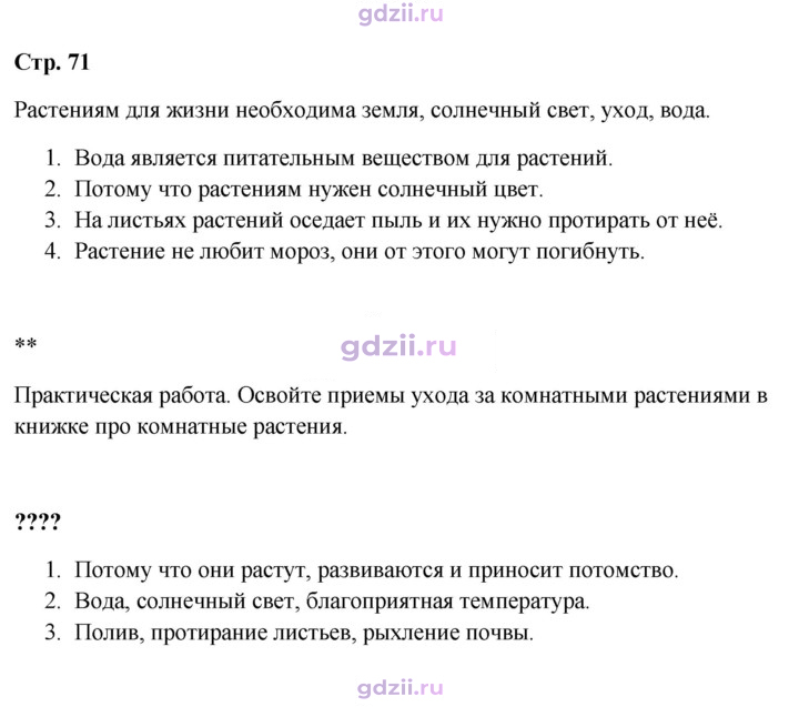 Скан решения номера 71