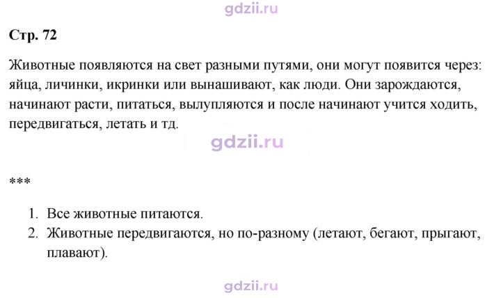 Скан решения номера 72