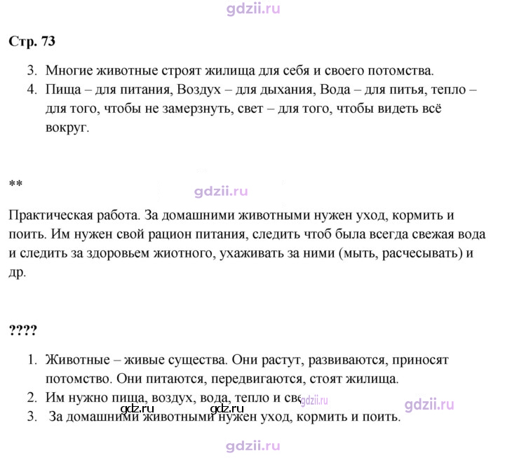 Скан решения номера 73