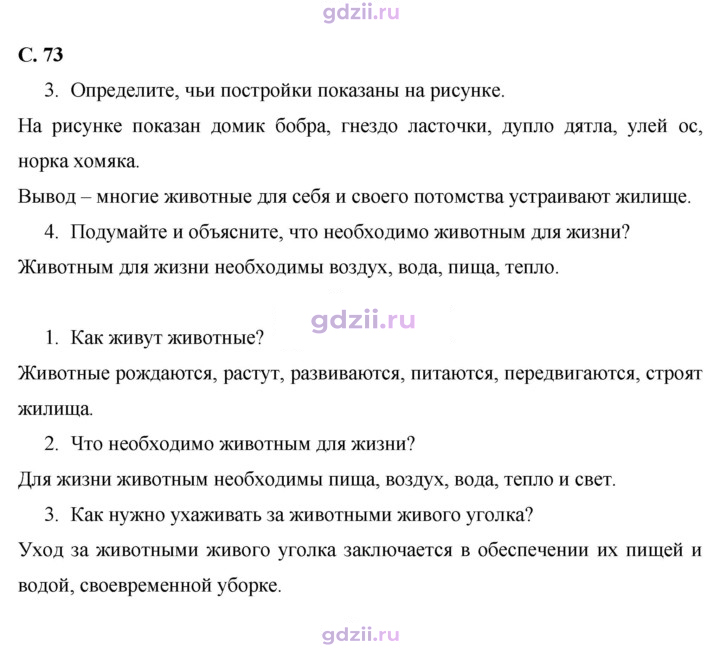Скан решения номера 73