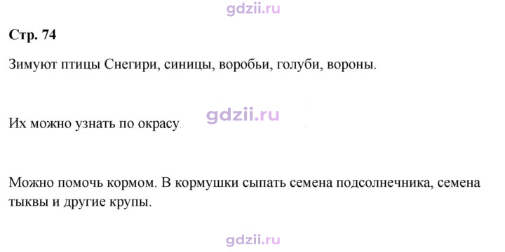 Скан решения номера 74