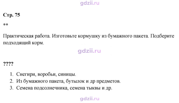 Скан решения номера 75