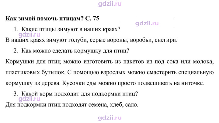Скан решения номера 75
