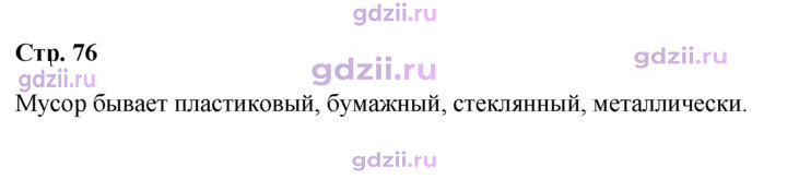 Скан решения номера 76