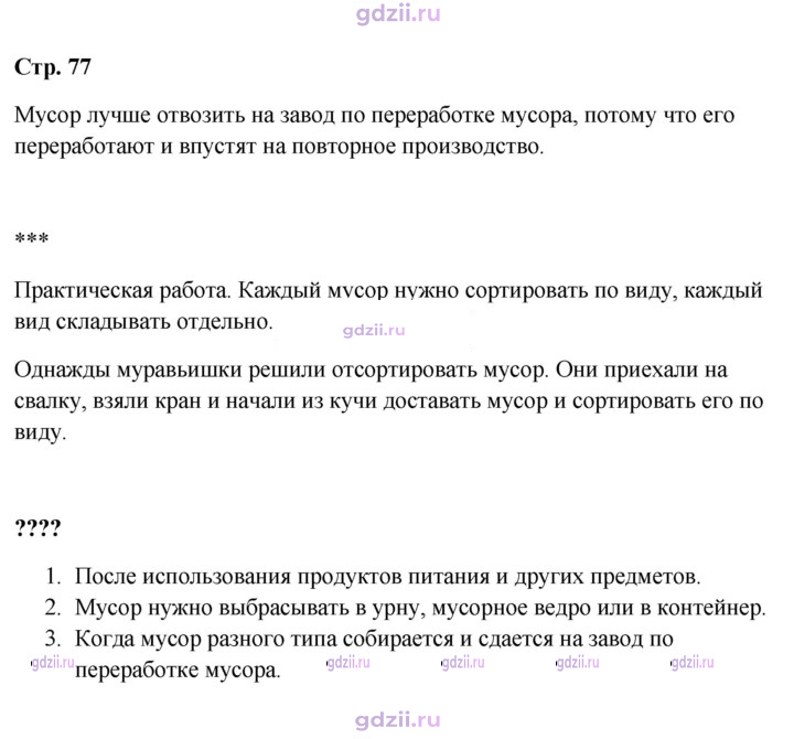 Скан решения номера 77