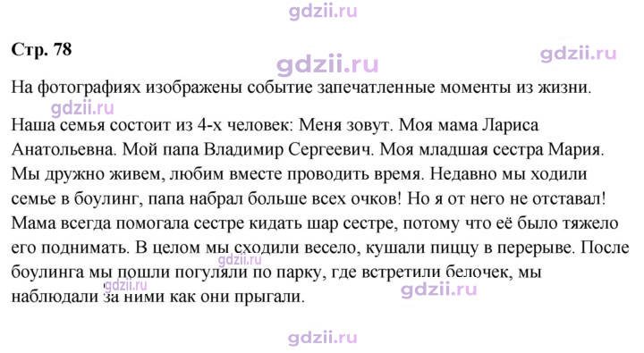 Скан решения номера 78