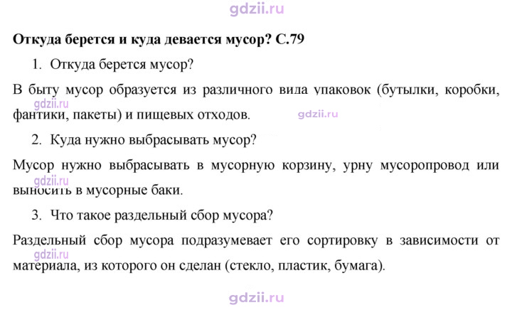 Скан решения номера 79