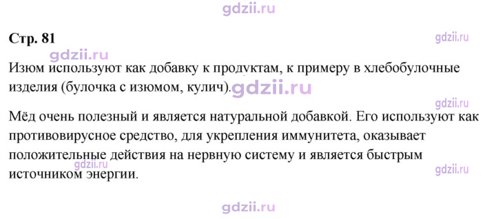 Скан решения номера 81