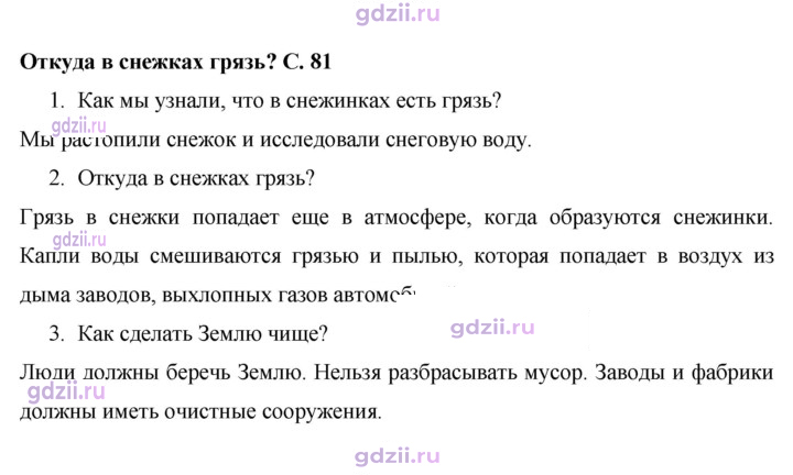 Скан решения номера 81