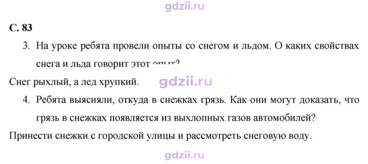 Скан решения номера 83
