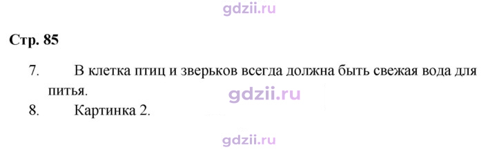 Скан решения номера 85