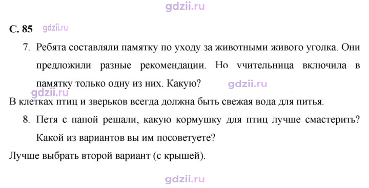 Скан решения номера 85