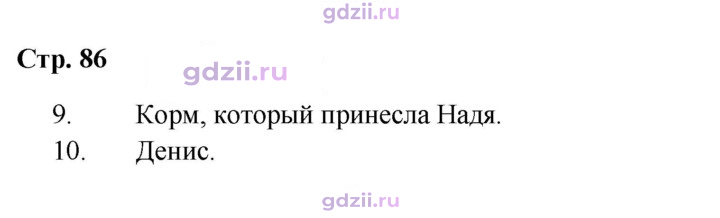 Скан решения номера 86