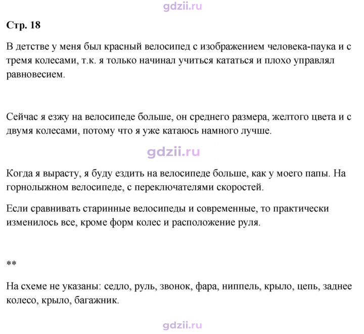 Скан решения номера 18
