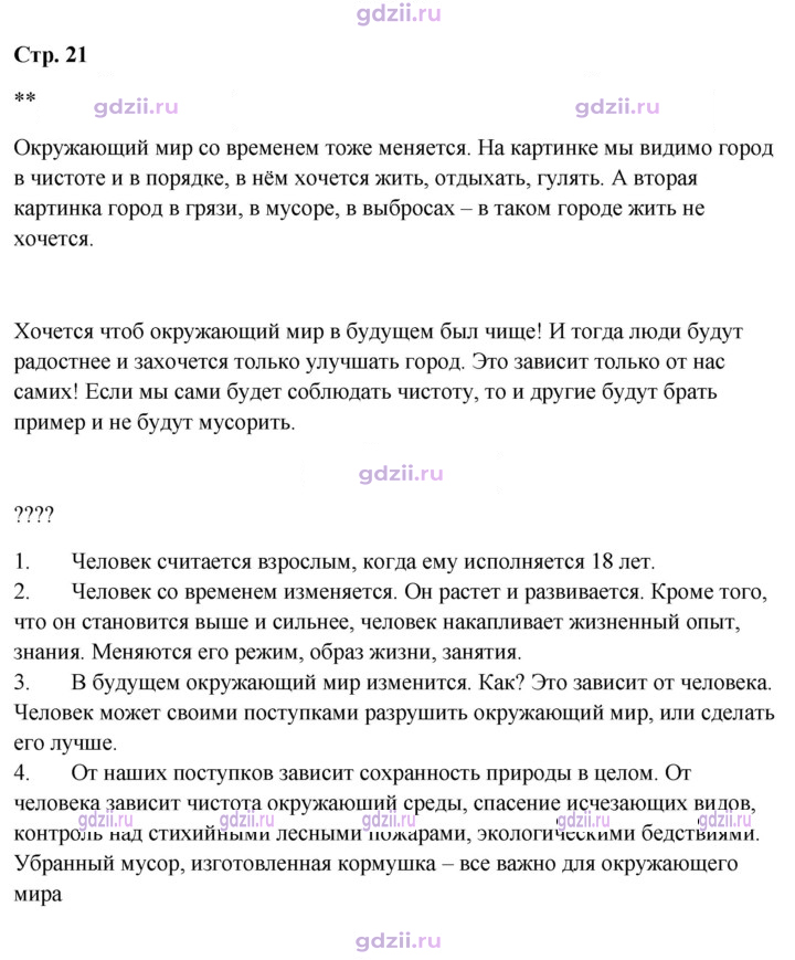 Скан решения номера 21