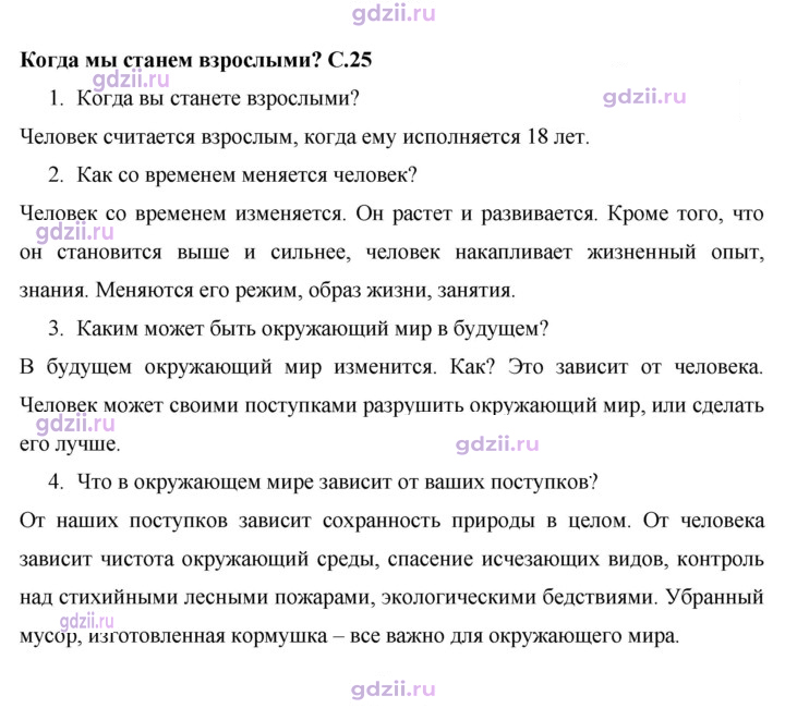 Скан решения номера 25