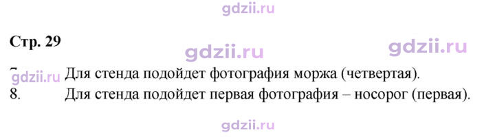 Скан решения номера 29
