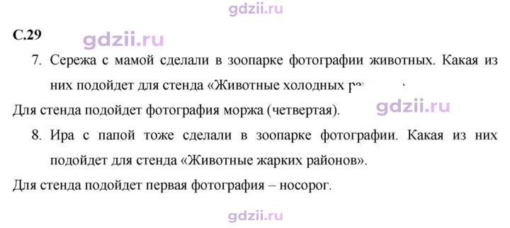 Скан решения номера 29