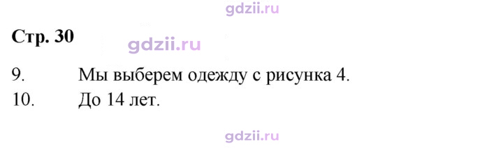 Скан решения номера 30
