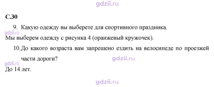 Скан решения номера 30