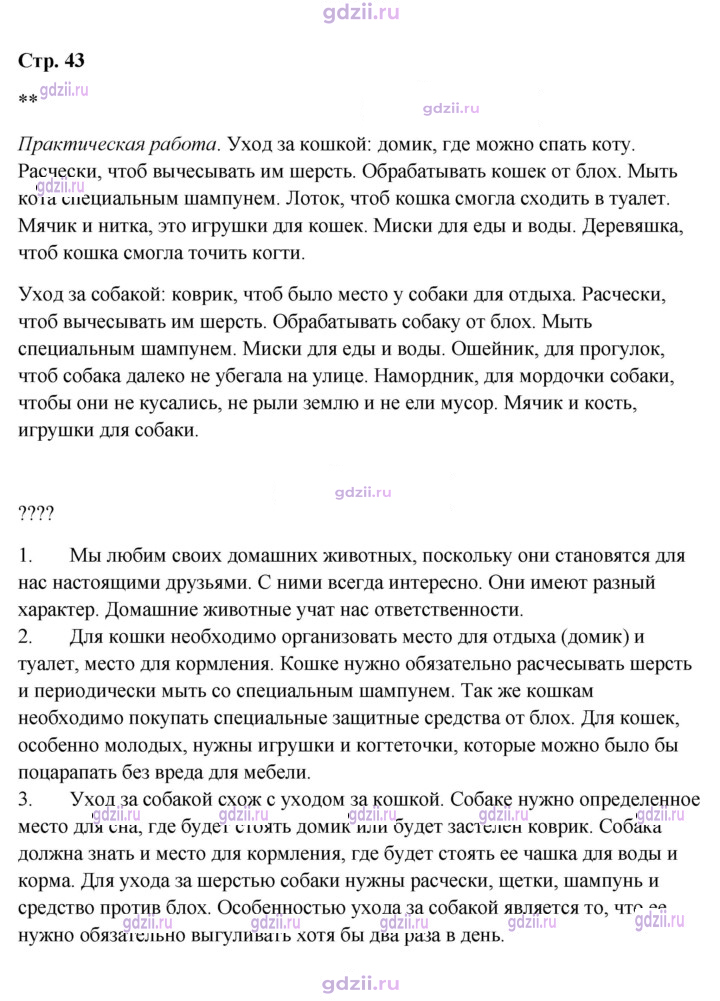Скан решения номера 43