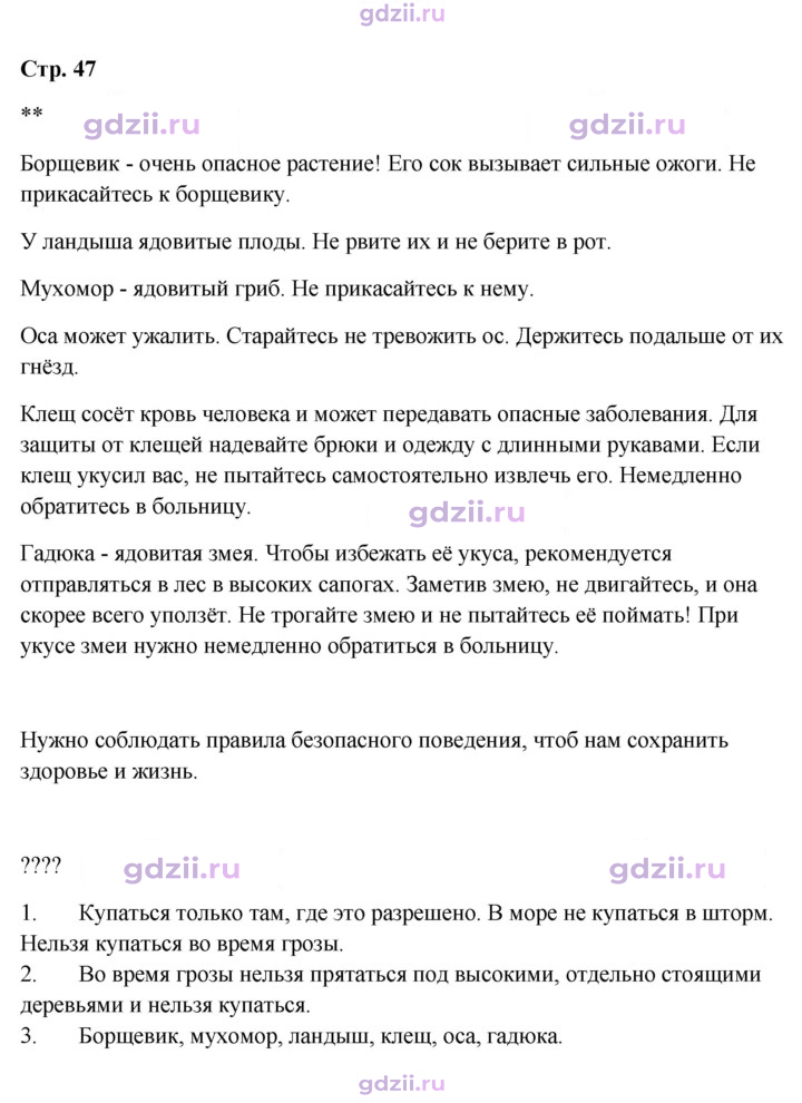 Скан решения номера 47