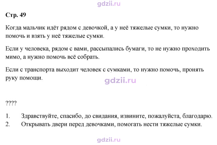 Скан решения номера 49