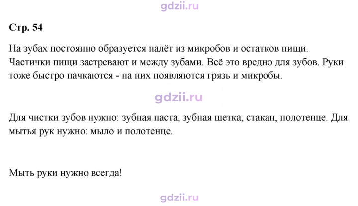 Скан решения номера 54