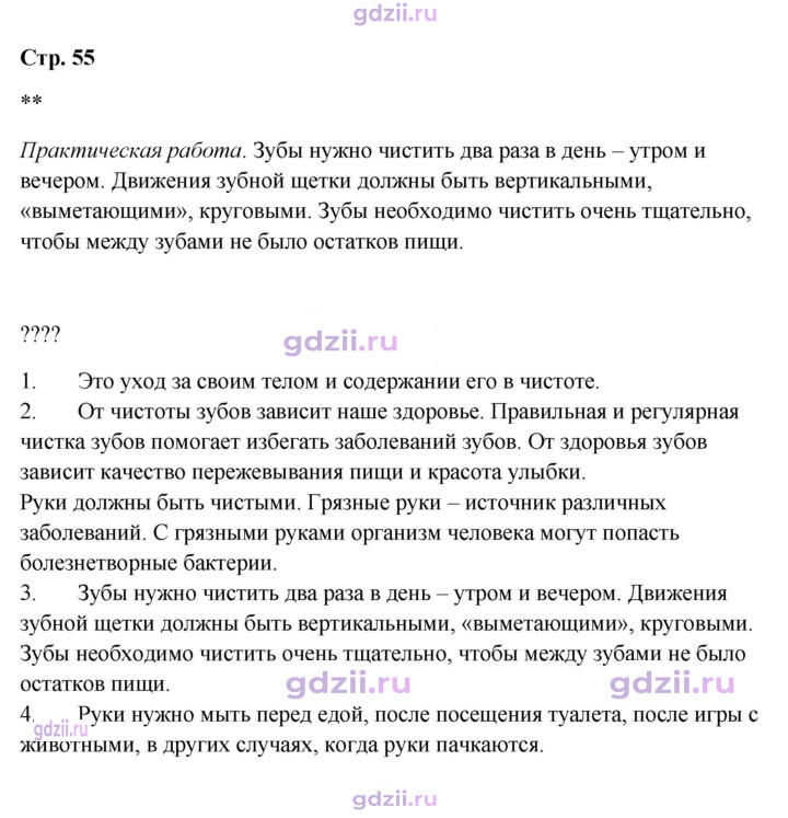 Скан решения номера 55