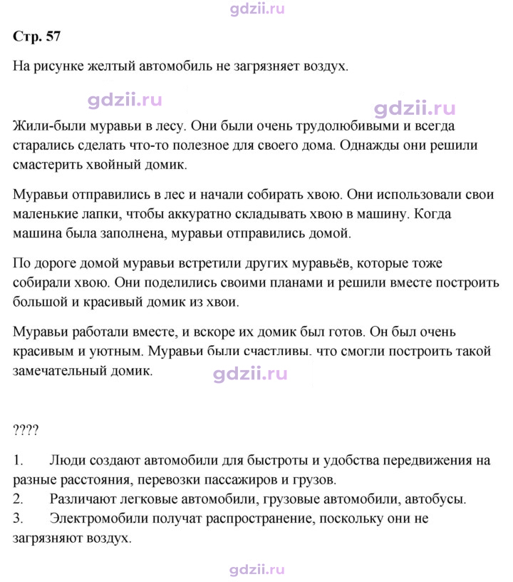 Скан решения номера 57