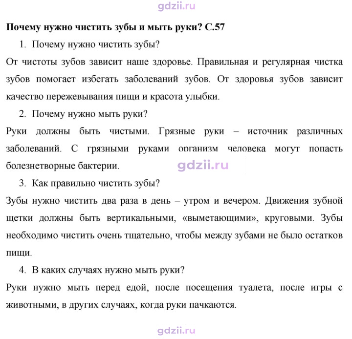 Скан решения номера 57