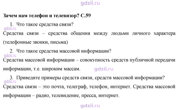 Скан решения номера 59