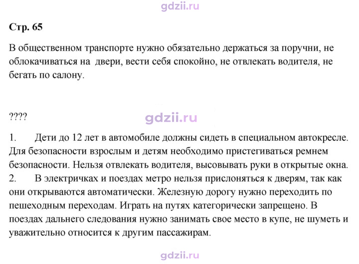 Скан решения номера 65