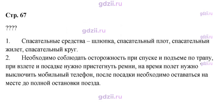 Скан решения номера 67