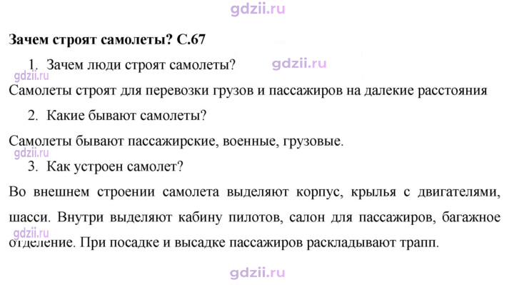 Скан решения номера 67
