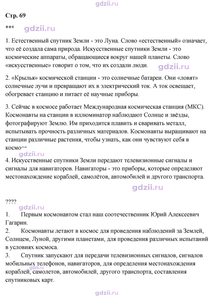 Скан решения номера 69